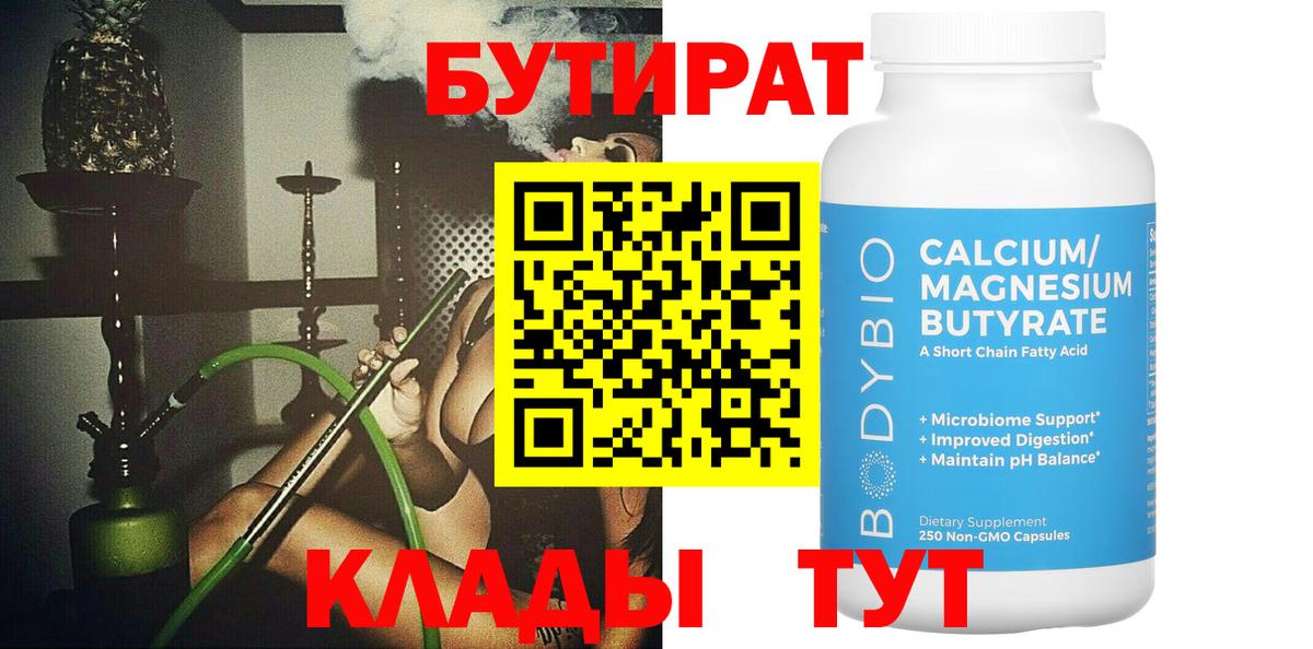 Бутират буратино Уссурийск