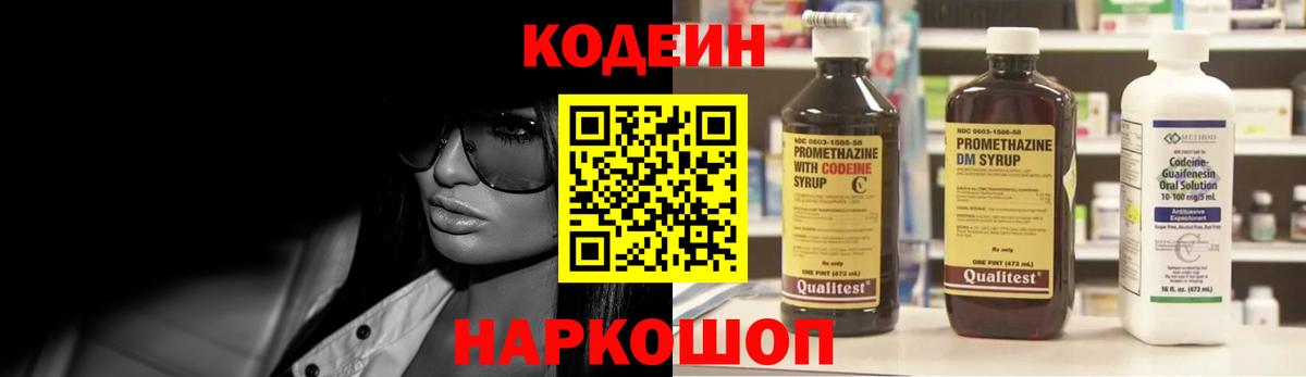 Кодеин Purple Drank  Вход с VPN  Кодеиновый сироп Lean Purple Drank  Уссурийск 