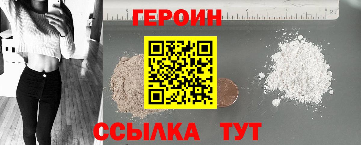 Героин хмурый Уссурийск