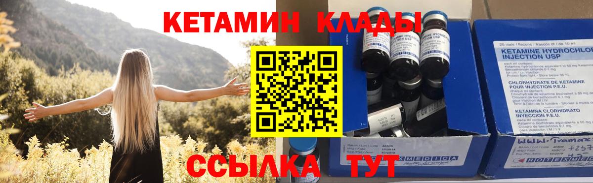 Уссурийск  КЕТАМИН ketamine  КЕТАМИН ketamine  Вход с VPN 
