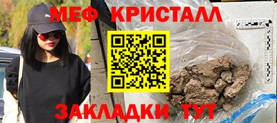 мяу мяу кристалл Бузулук