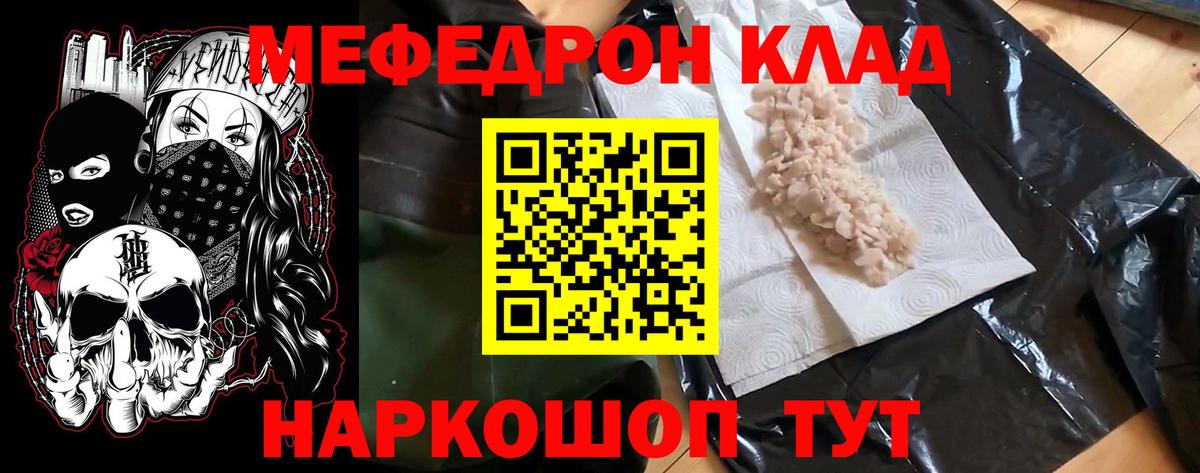МЯУ-МЯУ кристаллы  Меф 4 MMC  Вход с VPN  Уссурийск 